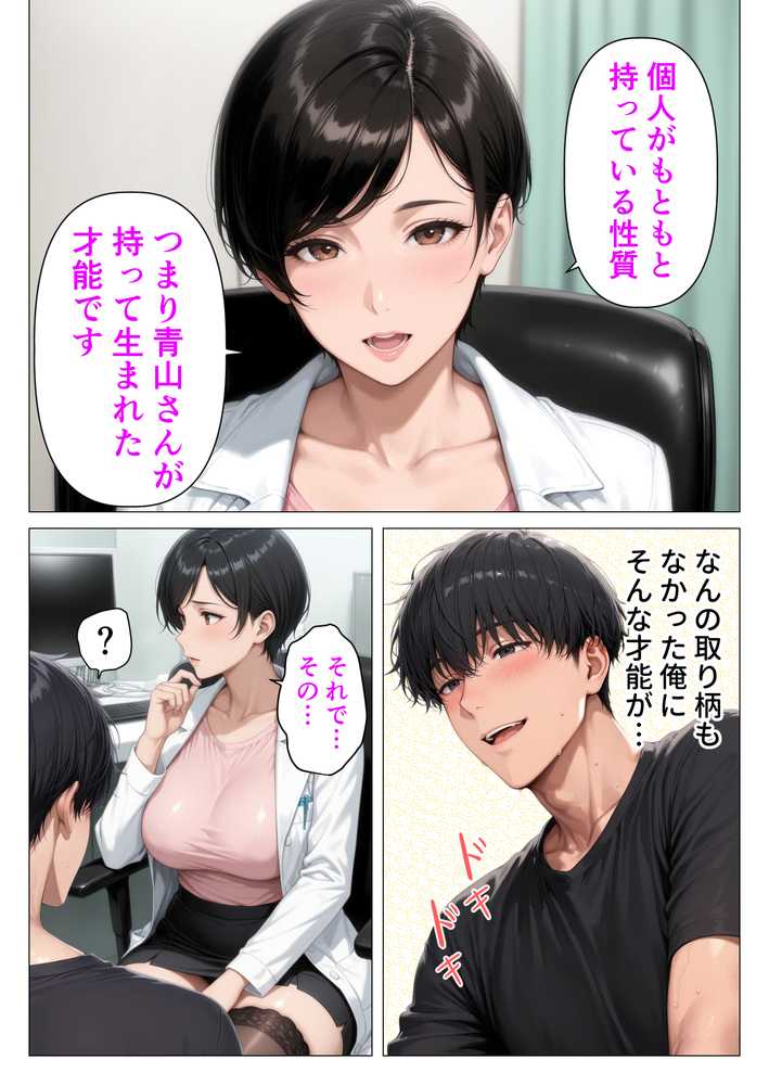 【精液が最強の美容薬の世界】 SSSレア精液で人生逆転!むちむち人妻女医の特別検診【人妻が薫る部屋】 (p22)