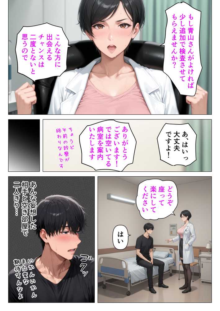 【精液が最強の美容薬の世界】 SSSレア精液で人生逆転!むちむち人妻女医の特別検診【人妻が薫る部屋】 (p23)