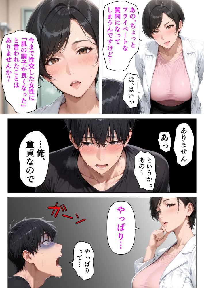 【精液が最強の美容薬の世界】 SSSレア精液で人生逆転!むちむち人妻女医の特別検診【人妻が薫る部屋】 (p24)