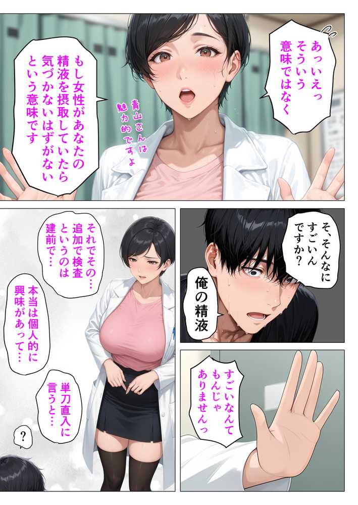【精液が最強の美容薬の世界】 SSSレア精液で人生逆転!むちむち人妻女医の特別検診【人妻が薫る部屋】 (p25)