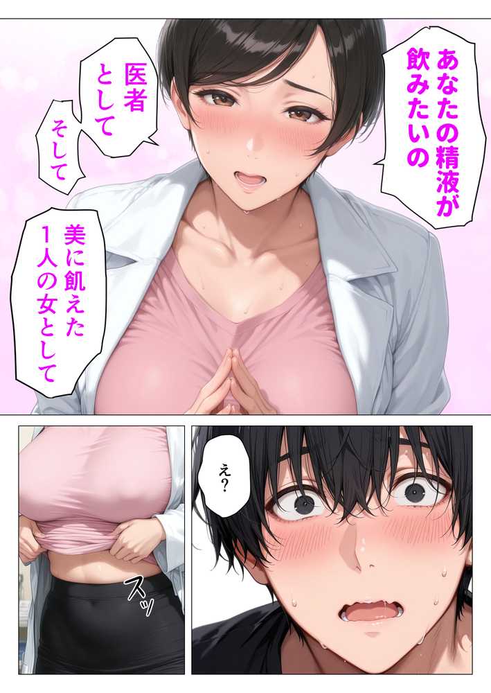 【精液が最強の美容薬の世界】 SSSレア精液で人生逆転!むちむち人妻女医の特別検診【人妻が薫る部屋】 (p26)