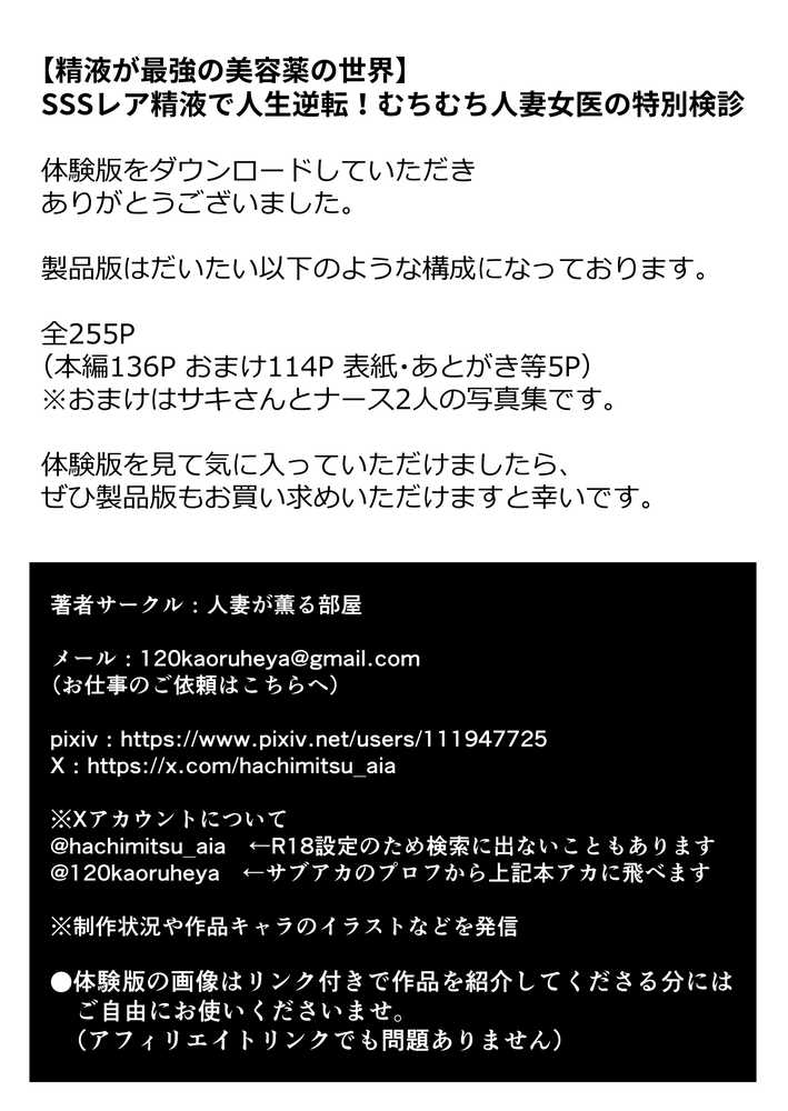 【精液が最強の美容薬の世界】 SSSレア精液で人生逆転!むちむち人妻女医の特別検診【人妻が薫る部屋】 (p38)