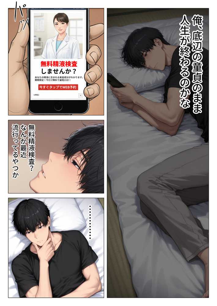 【精液が最強の美容薬の世界】 SSSレア精液で人生逆転!むちむち人妻女医の特別検診【人妻が薫る部屋】 (p7)