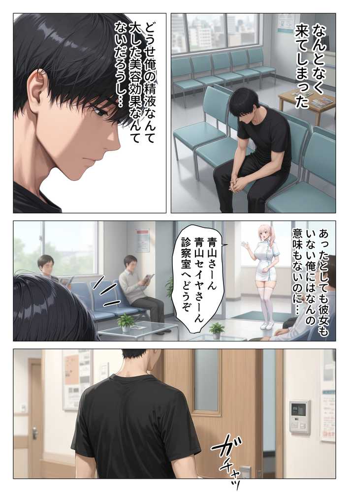 【精液が最強の美容薬の世界】 SSSレア精液で人生逆転!むちむち人妻女医の特別検診【人妻が薫る部屋】 (p8)