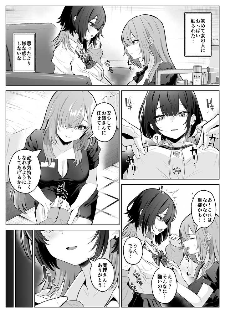 性感開発クリニック〜感じないギャルが乳首責めでトロ顔でイキ狂うまで〜