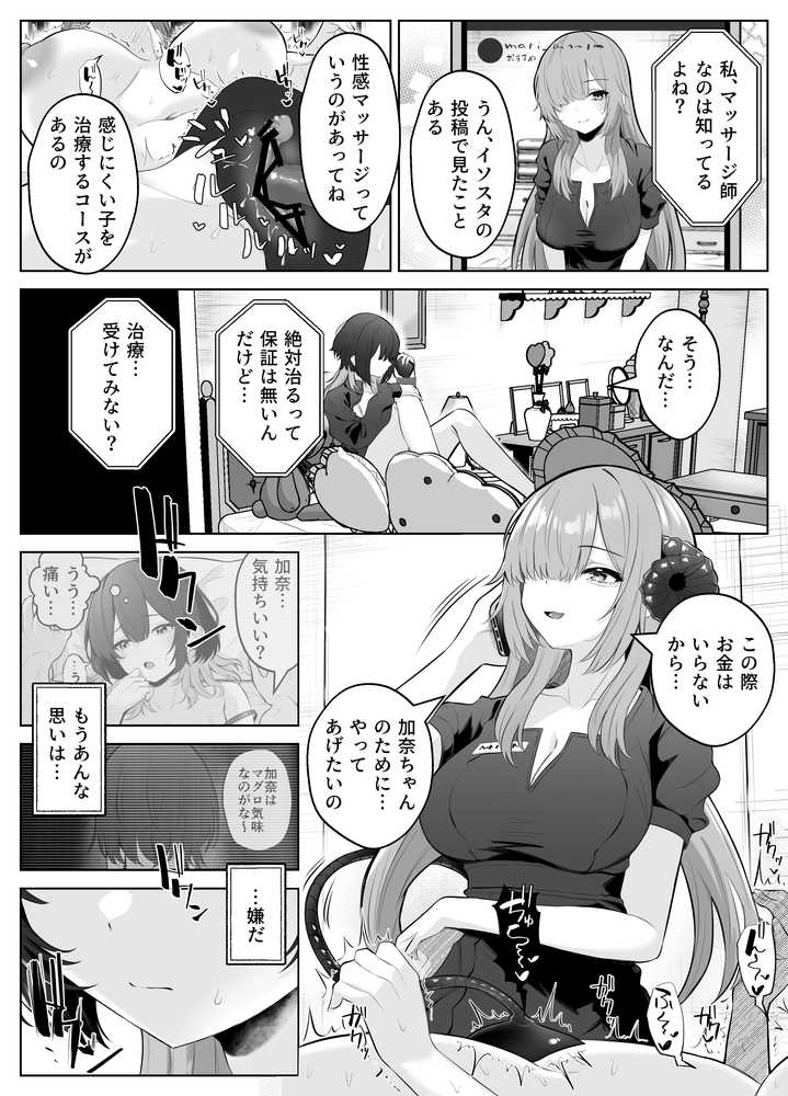 性感開発クリニック〜感じないギャルが乳首責めでトロ顔でイキ狂うまで〜