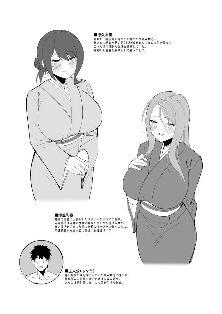 【ASMR版同時発売】ドスケベ女将＆女中のおもてなし〜性欲ダダ漏れ熟れむちエロメス×2のチンポ取り合いド下品ご奉仕〜【ろまあぽ】 (p1)