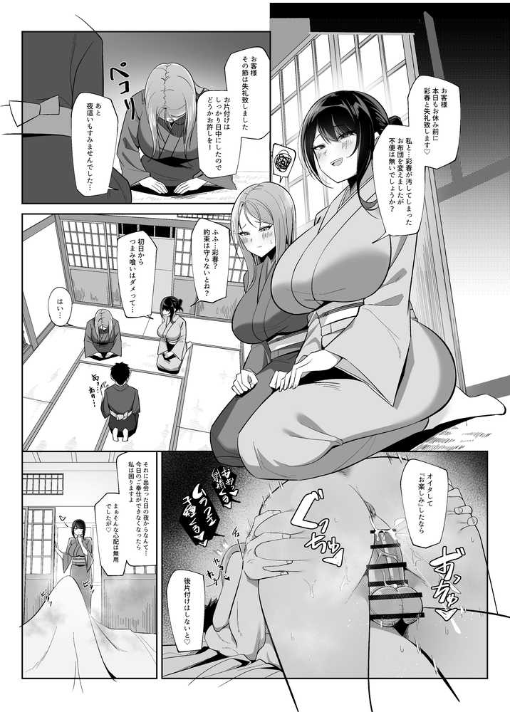 【ASMR版同時発売】ドスケベ女将＆女中のおもてなし〜性欲ダダ漏れ熟れむちエロメス×2のチンポ取り合いド下品ご奉仕〜【ろまあぽ】 (p2)