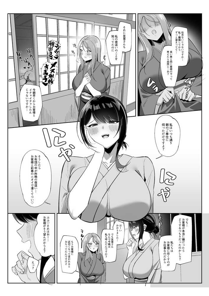 【ASMR版同時発売】ドスケベ女将＆女中のおもてなし〜性欲ダダ漏れ熟れむちエロメス×2のチンポ取り合いド下品ご奉仕〜【ろまあぽ】 (p3)