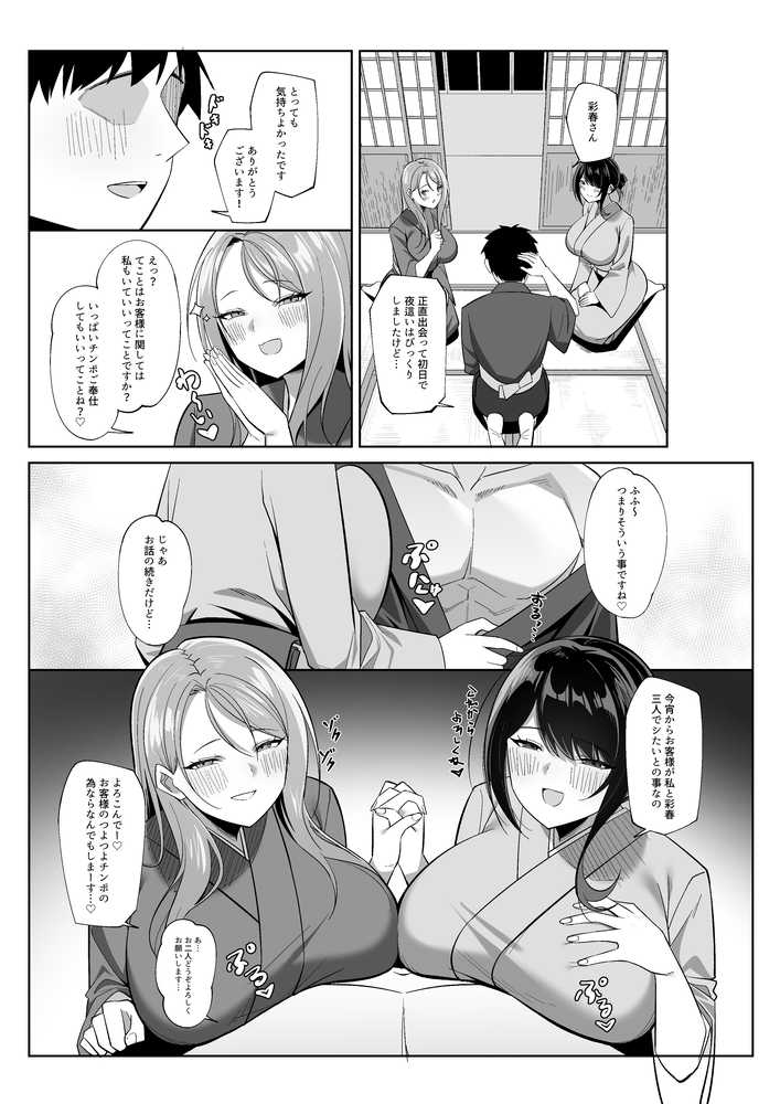 【ASMR版同時発売】ドスケベ女将＆女中のおもてなし〜性欲ダダ漏れ熟れむちエロメス×2のチンポ取り合いド下品ご奉仕〜【ろまあぽ】 (p4)