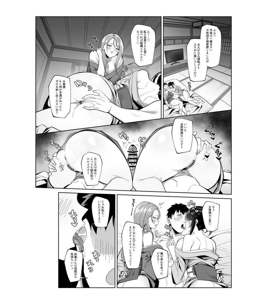 【ASMR版同時発売】ドスケベ女将＆女中のおもてなし〜性欲ダダ漏れ熟れむちエロメス×2のチンポ取り合いド下品ご奉仕〜【ろまあぽ】 (p5)