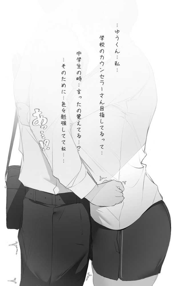 NTR事後報告2 after【ミントのちっちゃいお穴】 (p12)