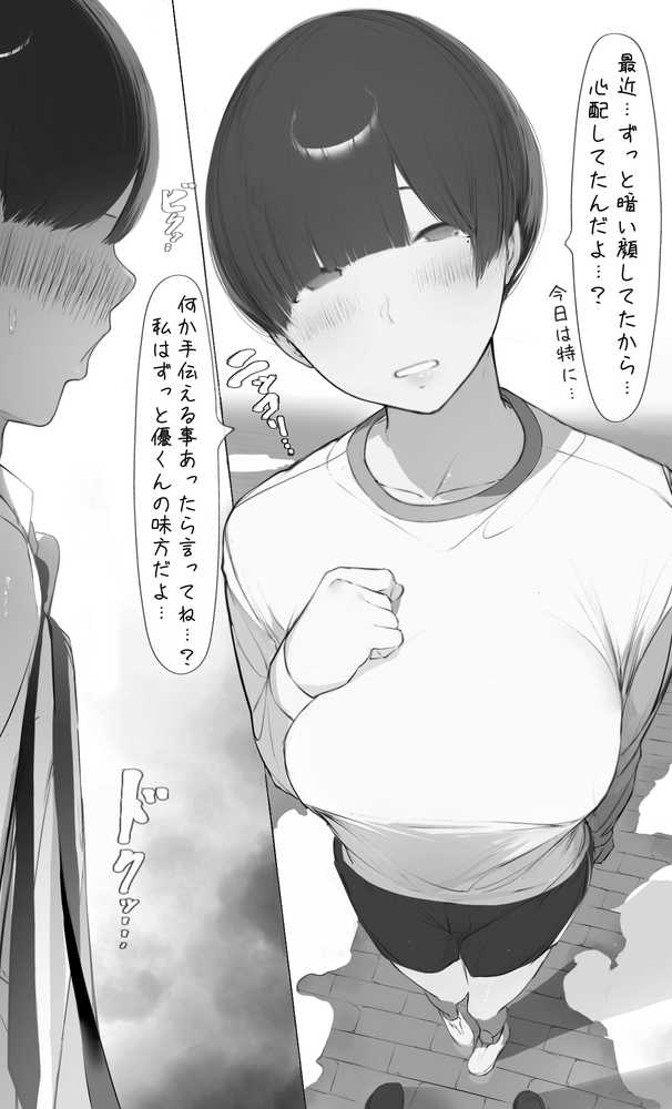 NTR事後報告2 after【ミントのちっちゃいお穴】 (p14)