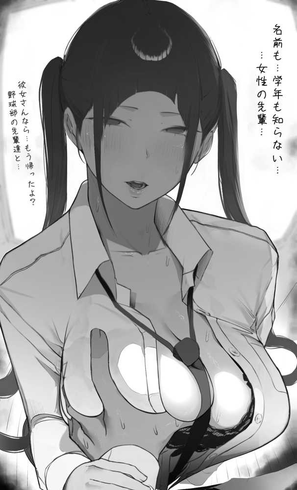 NTR事後報告2 after【ミントのちっちゃいお穴】 (p18)