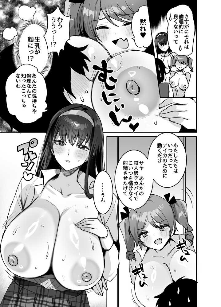 好きな子と両想いになるはずが 取り巻きの女子たちに童貞を奪われた話【めいめいこ】 (p10)