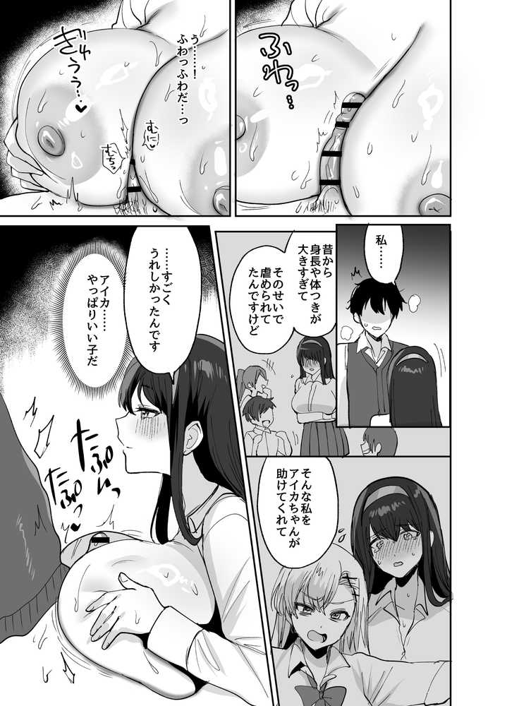 好きな子と両想いになるはずが 取り巻きの女子たちに童貞を奪われた話【めいめいこ】 (p12)