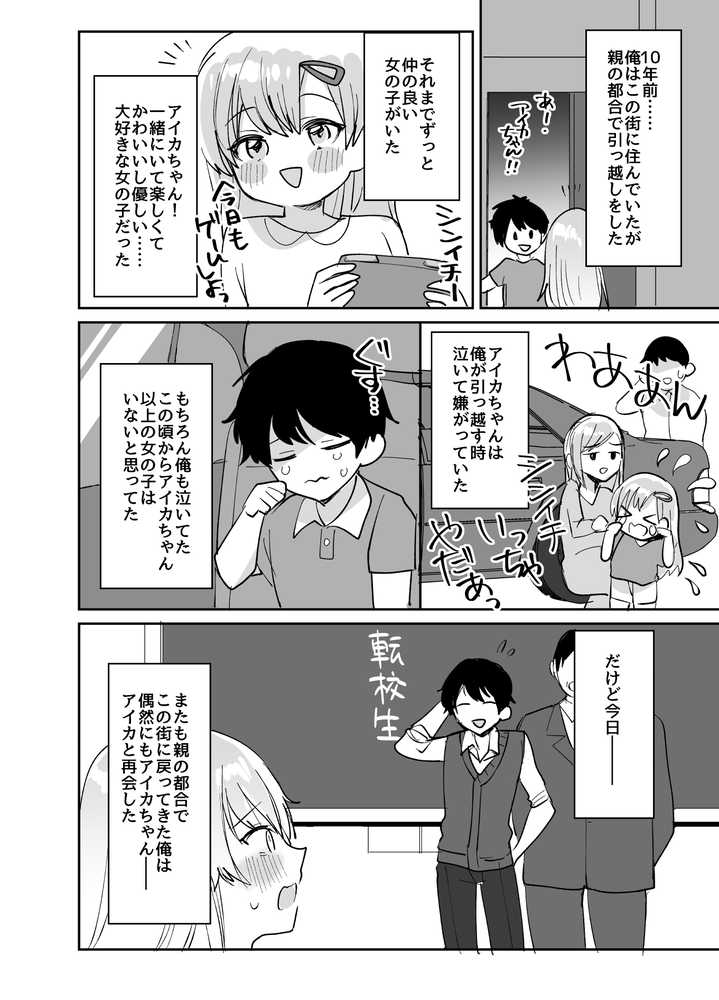 好きな子と両想いになるはずが 取り巻きの女子たちに童貞を奪われた話【めいめいこ】 (p3)