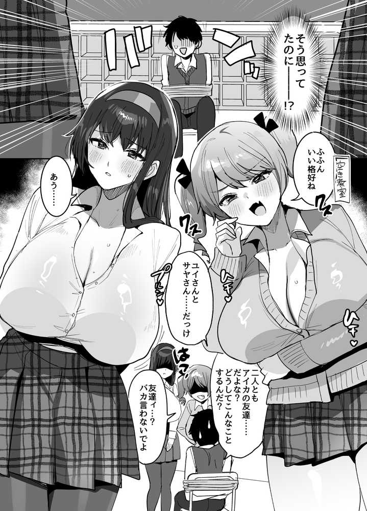 好きな子と両想いになるはずが 取り巻きの女子たちに童貞を奪われた話【めいめいこ】 (p5)