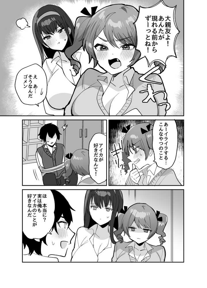 好きな子と両想いになるはずが 取り巻きの女子たちに童貞を奪われた話【めいめいこ】 (p6)