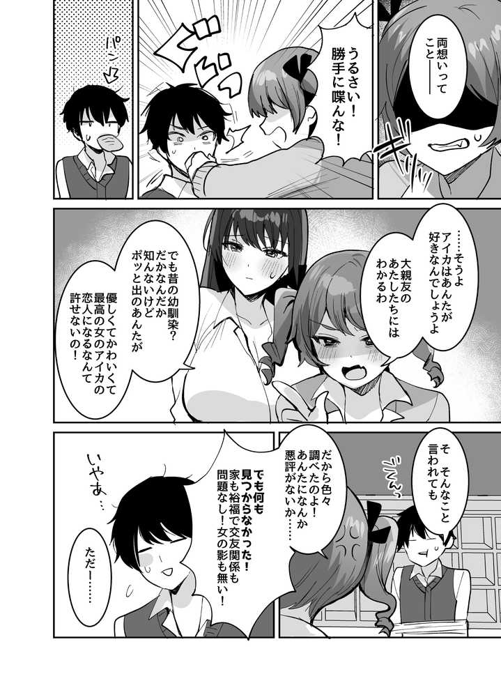 好きな子と両想いになるはずが 取り巻きの女子たちに童貞を奪われた話【めいめいこ】 (p7)