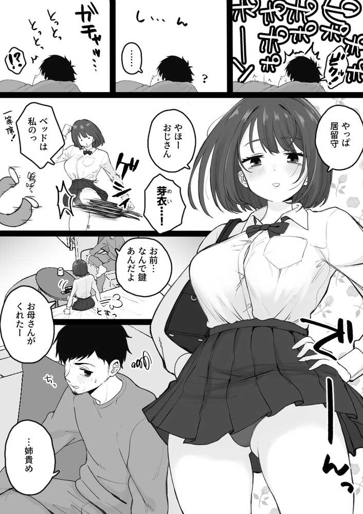 姪っ子が寝ている間にいたずらしちゃう話
