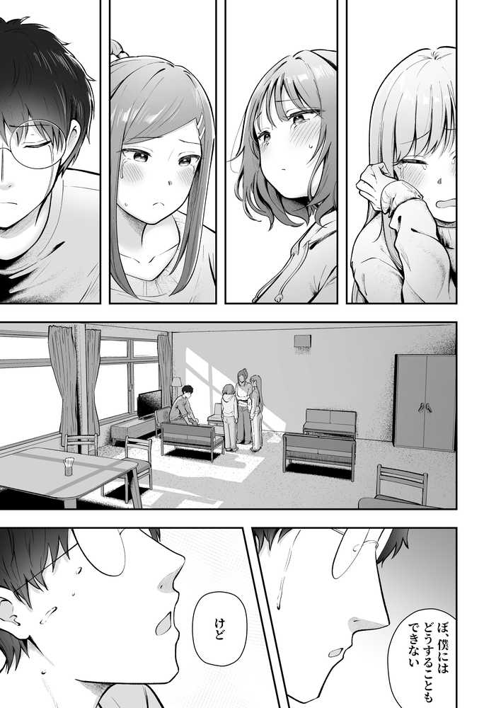 女子寮管理人の僕はギャル寮生に振り回されてます6【猫耳と黒マスク】 (p11)