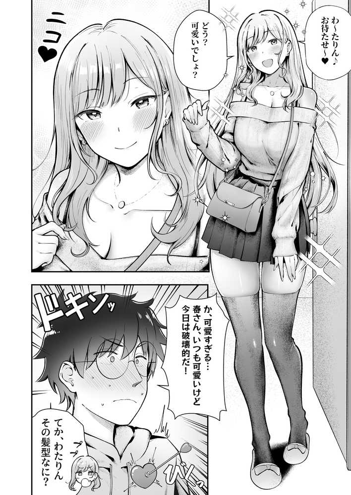 女子寮管理人の僕はギャル寮生に振り回されてます6【猫耳と黒マスク】 (p2)