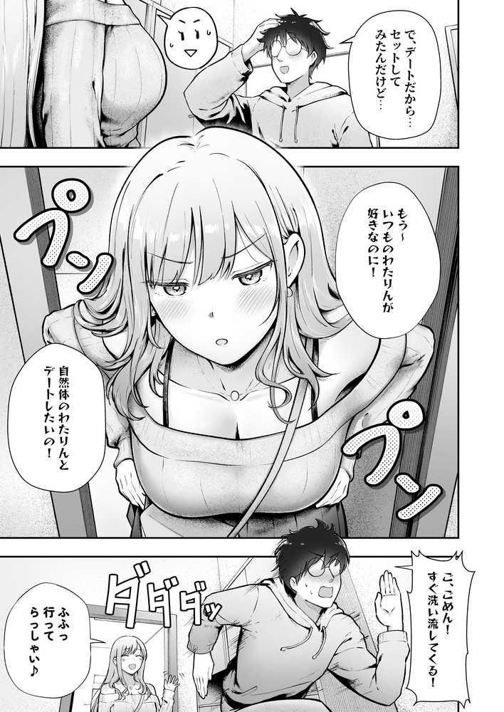 女子寮管理人の僕はギャル寮生に振り回されてます6【猫耳と黒マスク】 (p3)