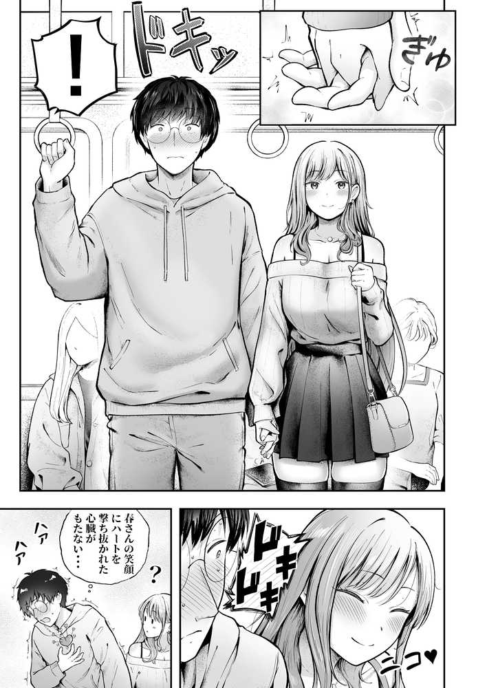 女子寮管理人の僕はギャル寮生に振り回されてます6【猫耳と黒マスク】 (p5)