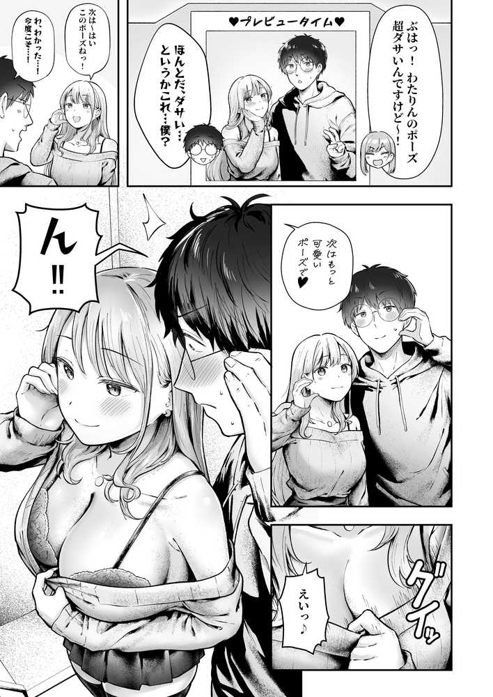 女子寮管理人の僕はギャル寮生に振り回されてます6【猫耳と黒マスク】 (p7)