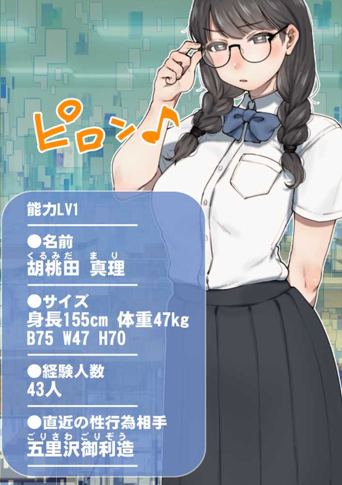 僕が先にステータスを見ていたのに〜チートBSS!他人のエロステータスを見れるようになった僕が爆乳ボーイッシュ幼馴染の『経験人数1人』表示で脳破壊された件〜【グレートキャニオン】 (p11)