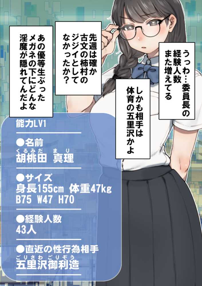 僕が先にステータスを見ていたのに〜チートBSS!他人のエロステータスを見れるようになった僕が爆乳ボーイッシュ幼馴染の『経験人数1人』表示で脳破壊された件〜【グレートキャニオン】 (p12)