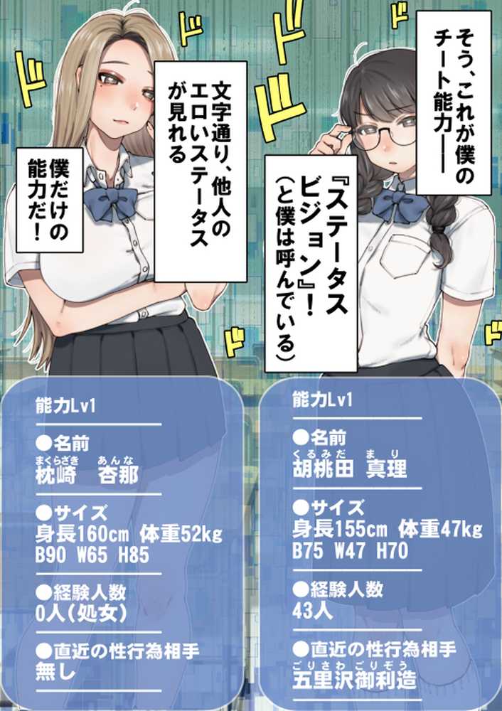 僕が先にステータスを見ていたのに〜チートBSS!他人のエロステータスを見れるようになった僕が爆乳ボーイッシュ幼馴染の『経験人数1人』表示で脳破壊された件〜【グレートキャニオン】 (p13)