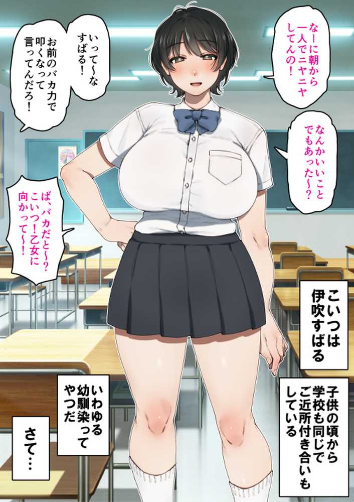 僕が先にステータスを見ていたのに〜チートBSS!他人のエロステータスを見れるようになった僕が爆乳ボーイッシュ幼馴染の『経験人数1人』表示で脳破壊された件〜【グレートキャニオン】 (p15)