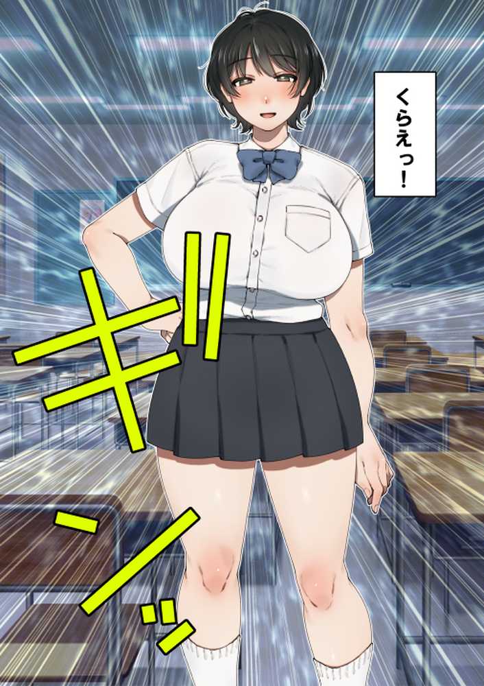 僕が先にステータスを見ていたのに〜チートBSS!他人のエロステータスを見れるようになった僕が爆乳ボーイッシュ幼馴染の『経験人数1人』表示で脳破壊された件〜【グレートキャニオン】 (p16)