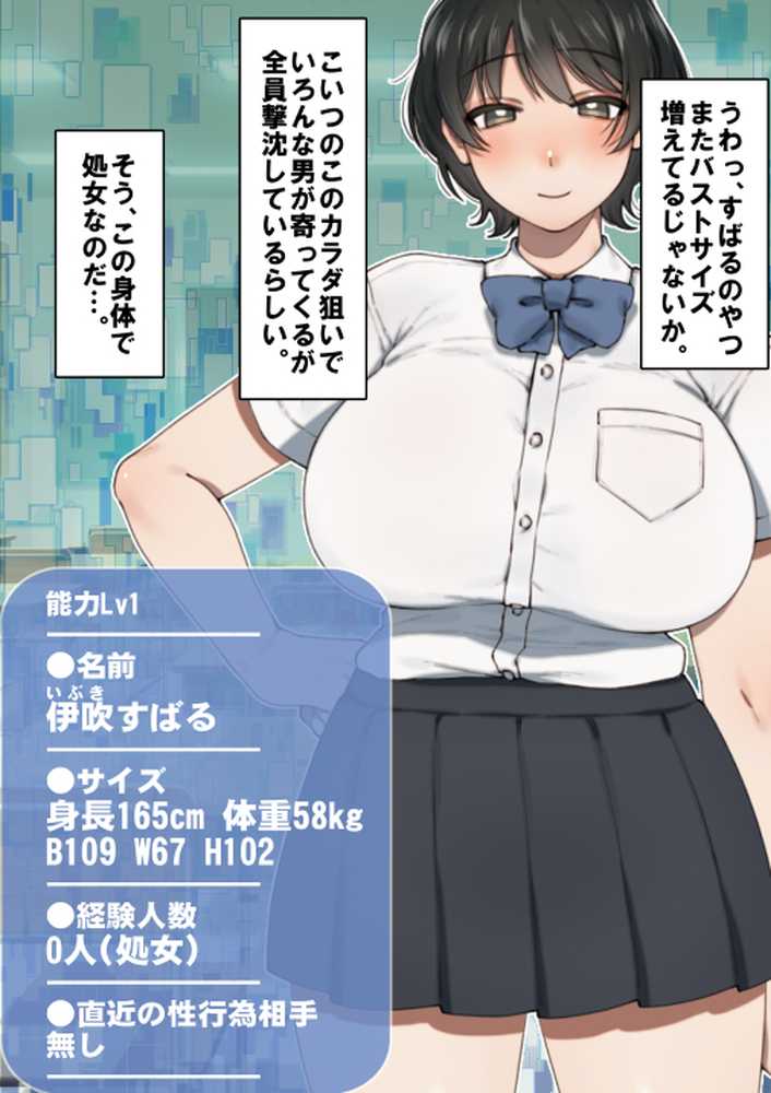 僕が先にステータスを見ていたのに〜チートBSS!他人のエロステータスを見れるようになった僕が爆乳ボーイッシュ幼馴染の『経験人数1人』表示で脳破壊された件〜【グレートキャニオン】 (p18)