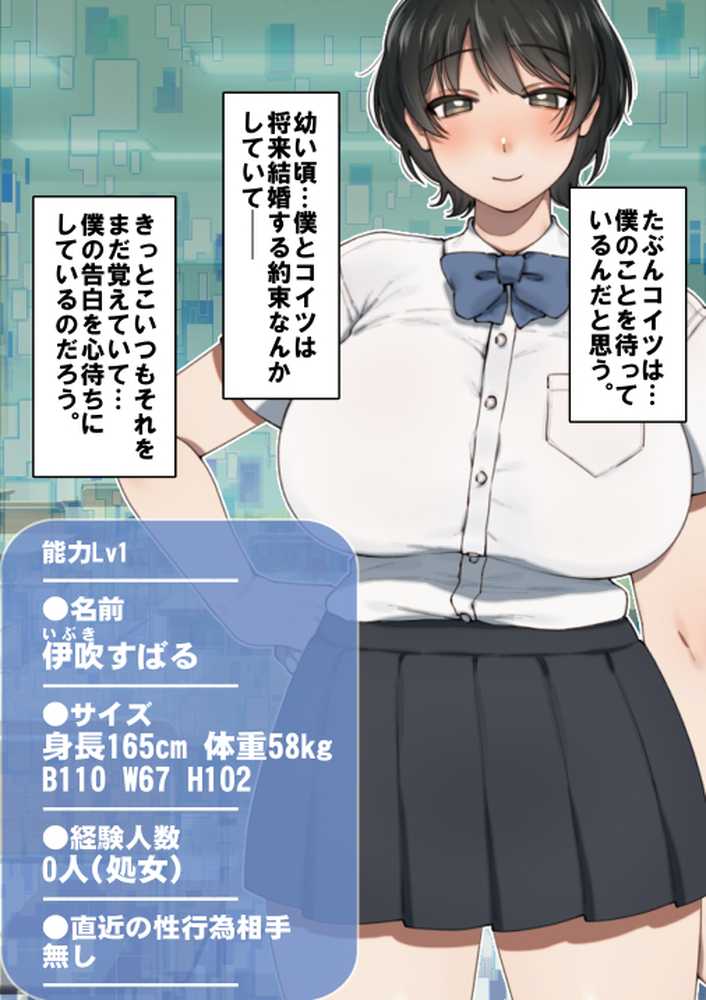 僕が先にステータスを見ていたのに〜チートBSS!他人のエロステータスを見れるようになった僕が爆乳ボーイッシュ幼馴染の『経験人数1人』表示で脳破壊された件〜【グレートキャニオン】 (p19)