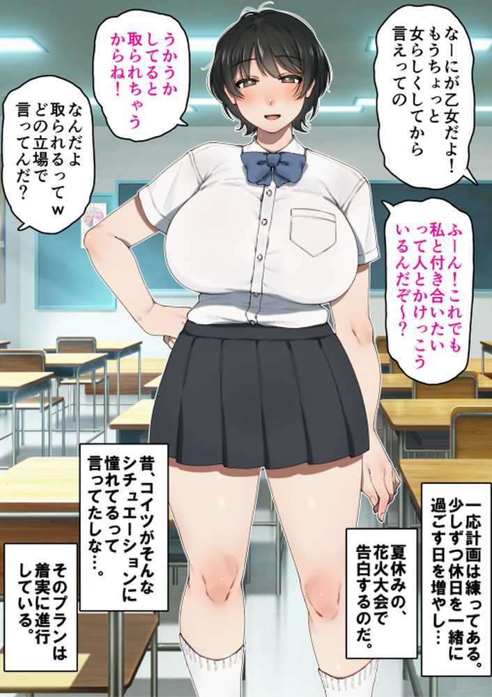 僕が先にステータスを見ていたのに〜チートBSS!他人のエロステータスを見れるようになった僕が爆乳ボーイッシュ幼馴染の『経験人数1人』表示で脳破壊された件〜【グレートキャニオン】 (p20)