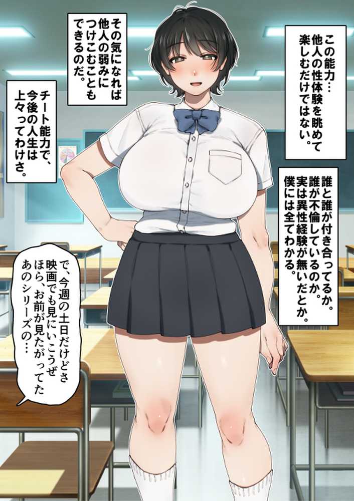 僕が先にステータスを見ていたのに〜チートBSS!他人のエロステータスを見れるようになった僕が爆乳ボーイッシュ幼馴染の『経験人数1人』表示で脳破壊された件〜【グレートキャニオン】 (p21)