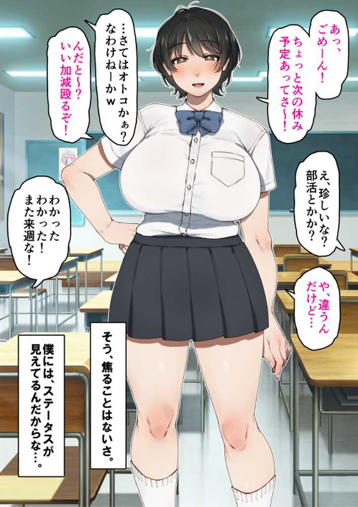 僕が先にステータスを見ていたのに〜チートBSS!他人のエロステータスを見れるようになった僕が爆乳ボーイッシュ幼馴染の『経験人数1人』表示で脳破壊された件〜【グレートキャニオン】 (p22)