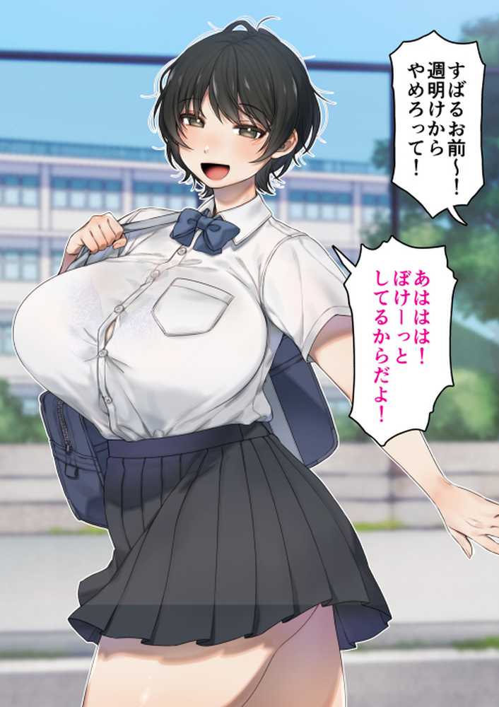 僕が先にステータスを見ていたのに〜チートBSS!他人のエロステータスを見れるようになった僕が爆乳ボーイッシュ幼馴染の『経験人数1人』表示で脳破壊された件〜【グレートキャニオン】 (p25)