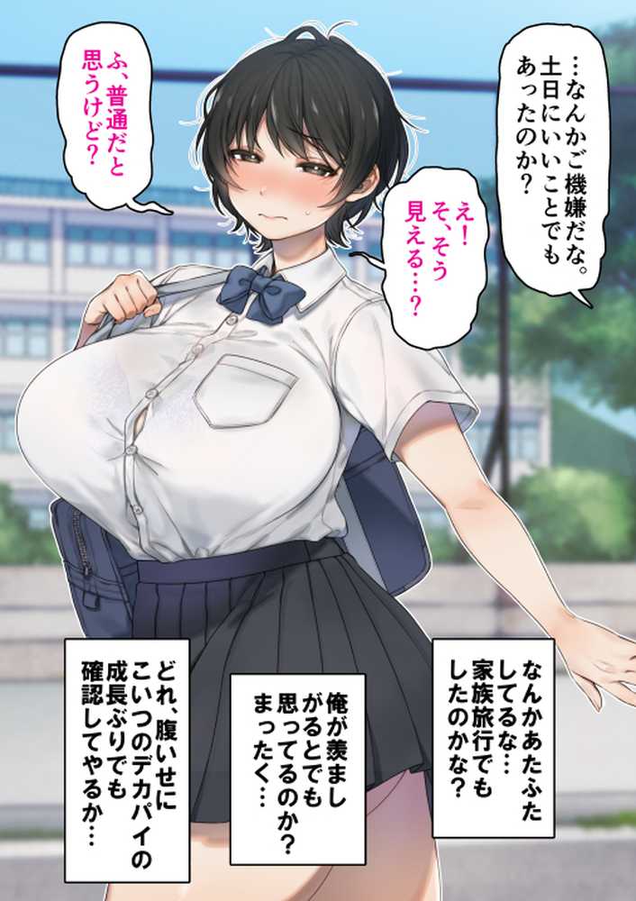 僕が先にステータスを見ていたのに〜チートBSS!他人のエロステータスを見れるようになった僕が爆乳ボーイッシュ幼馴染の『経験人数1人』表示で脳破壊された件〜【グレートキャニオン】 (p26)