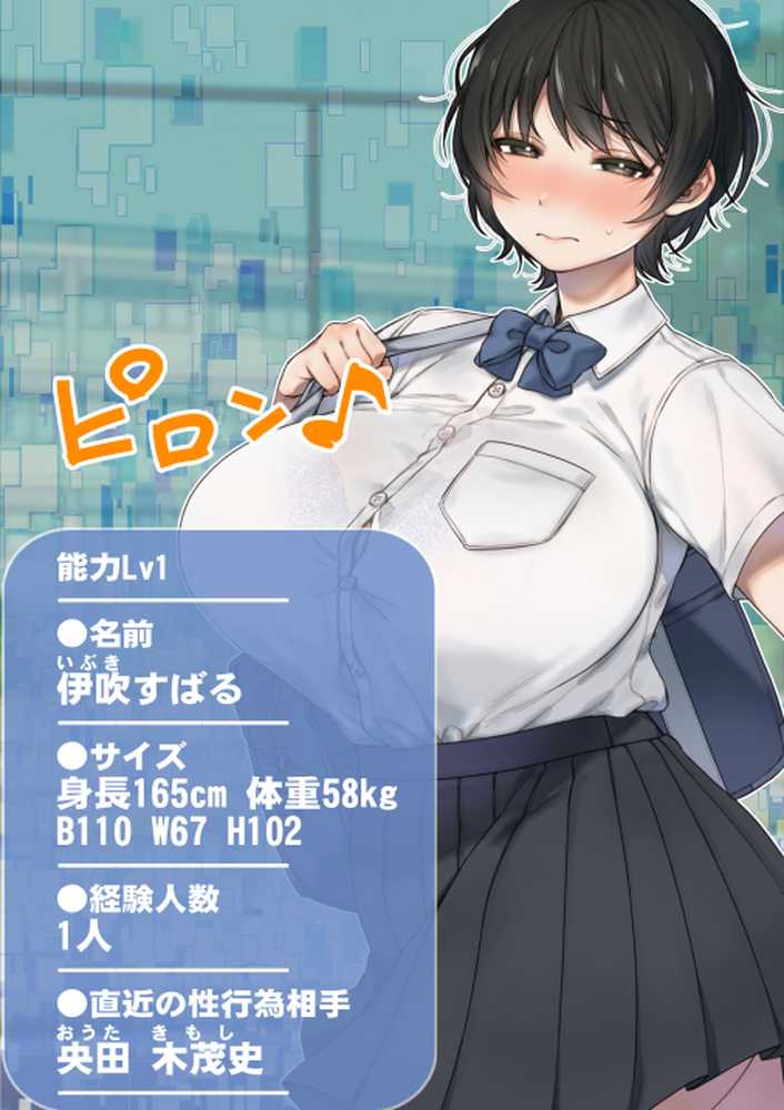 僕が先にステータスを見ていたのに〜チートBSS!他人のエロステータスを見れるようになった僕が爆乳ボーイッシュ幼馴染の『経験人数1人』表示で脳破壊された件〜【グレートキャニオン】 (p28)