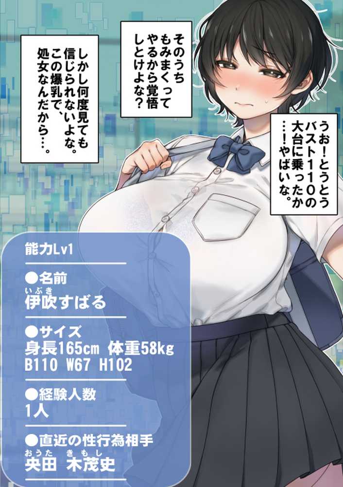 僕が先にステータスを見ていたのに〜チートBSS!他人のエロステータスを見れるようになった僕が爆乳ボーイッシュ幼馴染の『経験人数1人』表示で脳破壊された件〜【グレートキャニオン】 (p29)