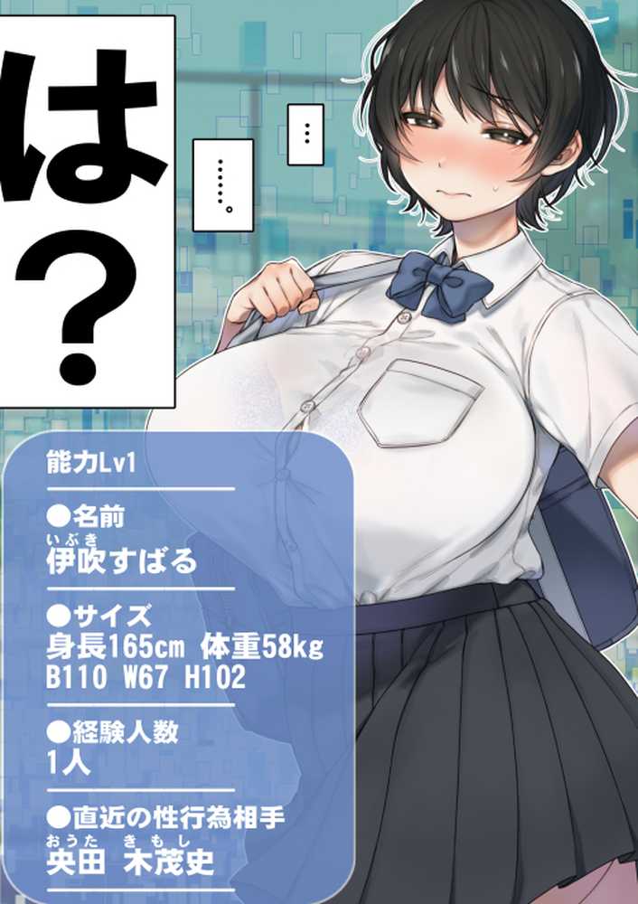 僕が先にステータスを見ていたのに〜チートBSS!他人のエロステータスを見れるようになった僕が爆乳ボーイッシュ幼馴染の『経験人数1人』表示で脳破壊された件〜【グレートキャニオン】 (p30)
