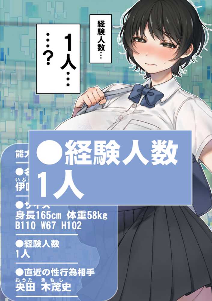 僕が先にステータスを見ていたのに〜チートBSS!他人のエロステータスを見れるようになった僕が爆乳ボーイッシュ幼馴染の『経験人数1人』表示で脳破壊された件〜【グレートキャニオン】 (p31)