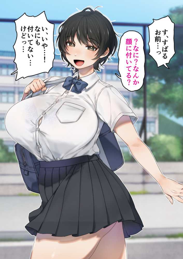 僕が先にステータスを見ていたのに〜チートBSS!他人のエロステータスを見れるようになった僕が爆乳ボーイッシュ幼馴染の『経験人数1人』表示で脳破壊された件〜【グレートキャニオン】 (p32)