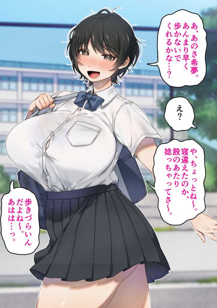 僕が先にステータスを見ていたのに〜チートBSS!他人のエロステータスを見れるようになった僕が爆乳ボーイッシュ幼馴染の『経験人数1人』表示で脳破壊された件〜【グレートキャニオン】 (p34)