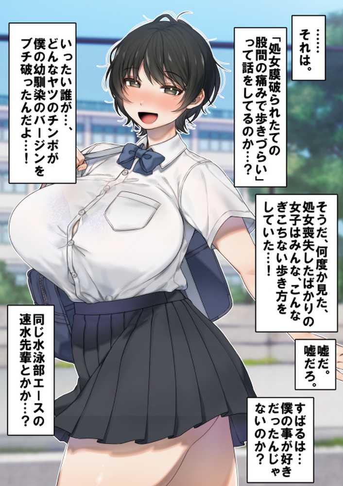 僕が先にステータスを見ていたのに〜チートBSS!他人のエロステータスを見れるようになった僕が爆乳ボーイッシュ幼馴染の『経験人数1人』表示で脳破壊された件〜【グレートキャニオン】 (p35)