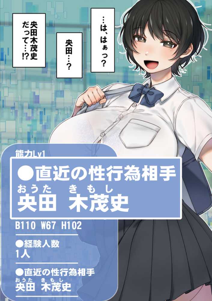 僕が先にステータスを見ていたのに〜チートBSS!他人のエロステータスを見れるようになった僕が爆乳ボーイッシュ幼馴染の『経験人数1人』表示で脳破壊された件〜【グレートキャニオン】 (p36)
